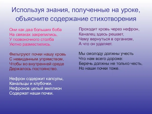 Используя знания, полученные на уроке, объясните содержание стихотворения Они как два больших