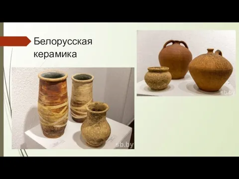 Белорусская керамика