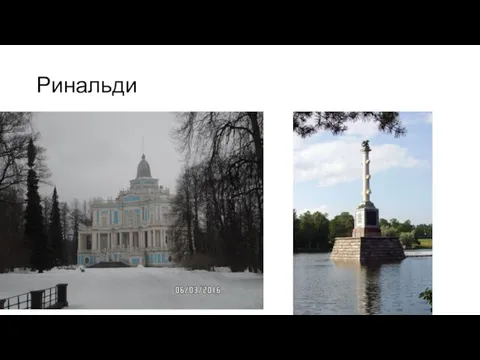 Ринальди