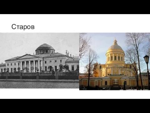 Старов