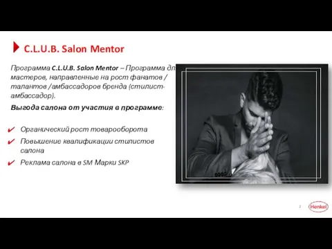 C.L.U.B. Salon Mentor Программа C.L.U.B. Salon Mentor – Программа для мастеров, направленные