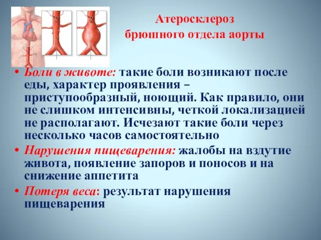 Атеросклероз брюшного отдела аорты Боли в животе: такие боли возникают после еды,