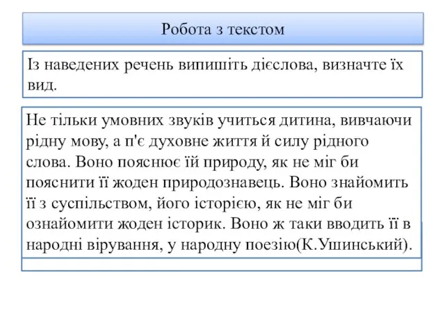 Робота з текстом До двовидових дієслів доберіть пари.. Із наведених речень випишіть