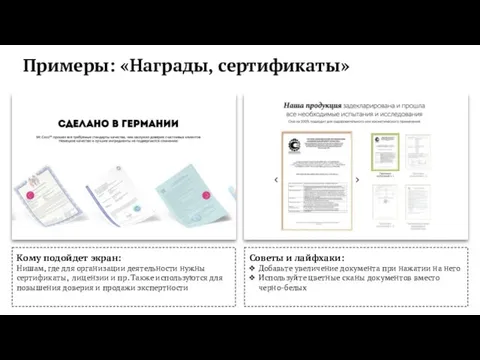 Советы и лайфхаки: Добавьте увеличение документа при нажатии на него Используйте цветные