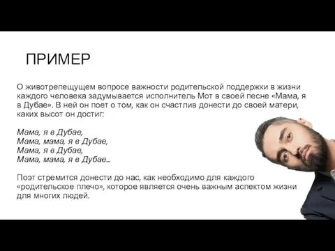 ПРИМЕР О животрепещущем вопросе важности родительской поддержки в жизни каждого человека задумывается