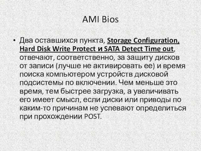 AMI Bios Два оставшихся пункта, Storage Configuration, Hard Disk Write Protect и