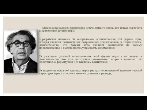 Можно в нескольких положениях перечислить то новое, что внесла эта работа в