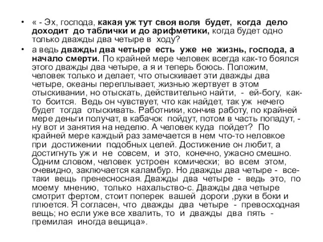 « - Эх, господа, какая уж тут своя воля будет, когда дело