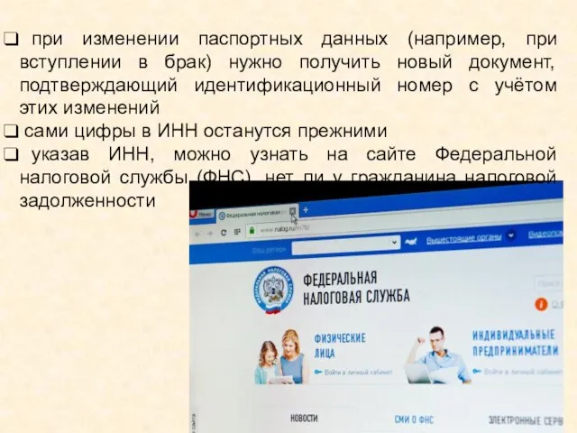 при изменении паспортных данных (например, при вступлении в брак) нужно получить новый