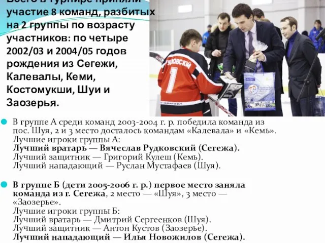 Всего в турнире приняли участие 8 команд, разбитых на 2 группы по