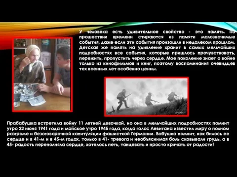 У человека есть удивительное свойство - это память. По прошествии времени стираются