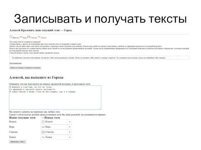 Записывать и получать тексты