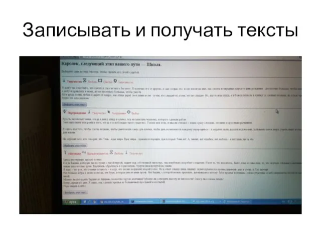 Записывать и получать тексты