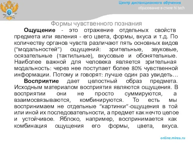 Ощущение - это отражение отдельных свойств предмета или явления - его цвета,