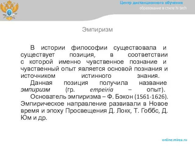 В истории философии существовала и существует позиция, в соответствии с которой именно