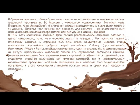 В Средневековье десерт был в буквальном смысле на вес золота из-за высоких