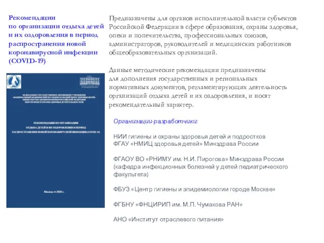 http://niigd.ru Предназначены для органов исполнительной власти субъектов Российской Федерации в сфере образования,
