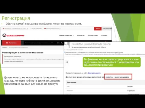 Регистрация Обычно самый серьезные проблемы лежат на поверхности. Далее ничего не могу