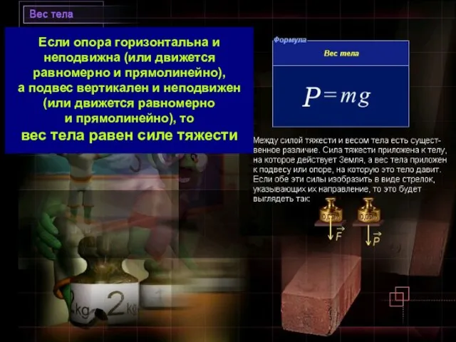 Если опора горизонтальна и неподвижна (или движется равномерно и прямолинейно), а подвес