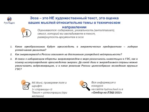 Эссе – это НЕ художественный текст, это оценка ваших мыслей относительно темы