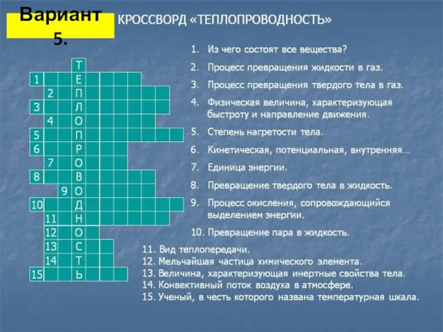 Вариант 5.