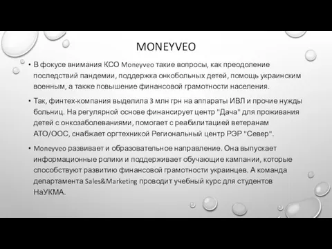 MONEYVEO В фокусе внимания КСО Moneyveo такие вопросы, как преодоление последствий пандемии,