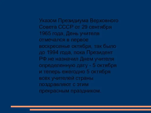 Указом Президиума Верховного Совета СССР от 29 сентября 1965 года, День учителя