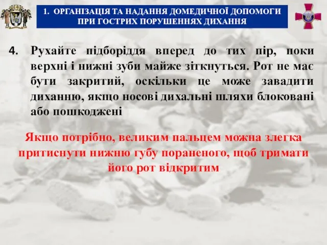 Рухайте підборіддя вперед до тих пір, поки верхні і нижні зуби майже