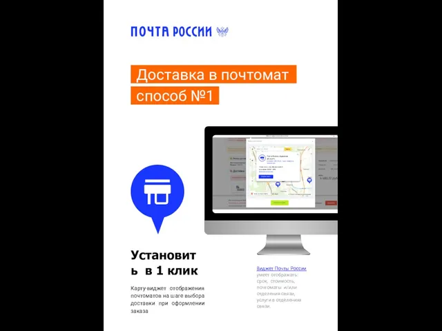 Виджет Почты России умеет отображать: срок, стоимость, почтоматы и/или отделения связи, услуги