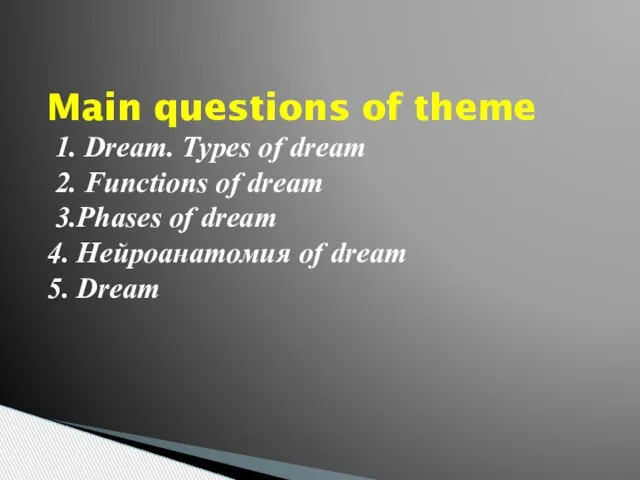 Main questions of theme 1. Dream. Types of dream 2. Functions of