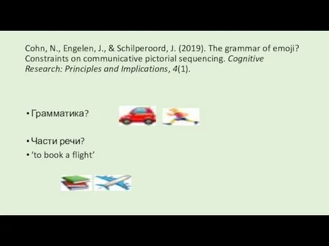 Cohn, N., Engelen, J., & Schilperoord, J. (2019). The grammar of emoji?