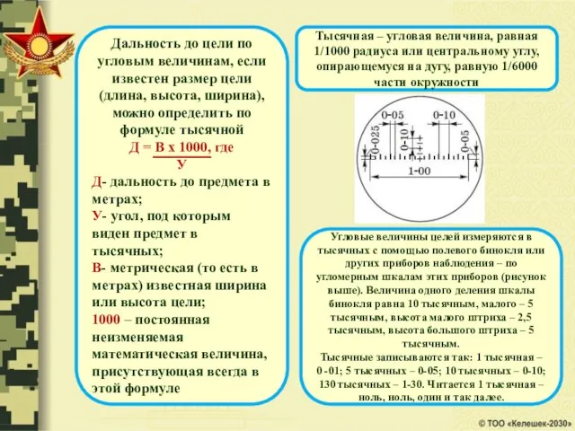 Дальность до цели по угловым величинам, если известен размер цели (длина, высота,