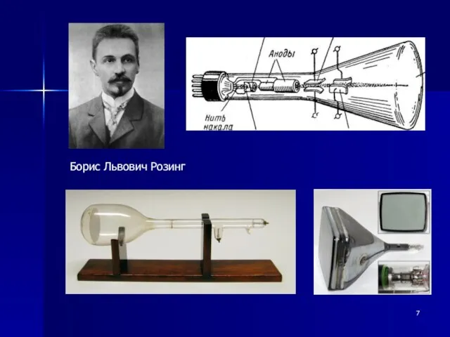 Борис Львович Розинг