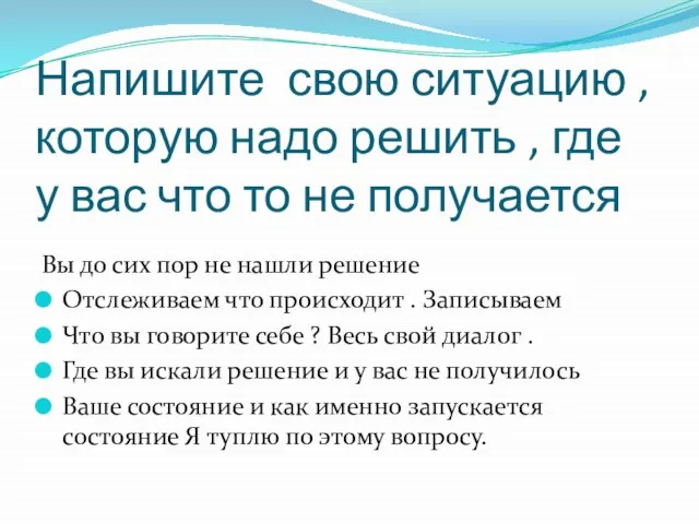 Напишите свою ситуацию , которую надо решить , где у вас что