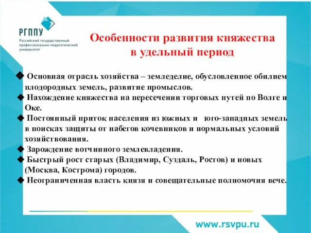 Особенности развития княжества в удельный период Основная отрасль хозяйства – земледелие, обусловленное