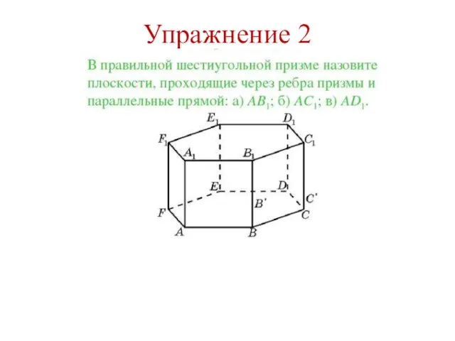 Упражнение 2