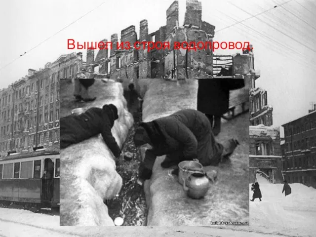 Вышел из строя водопровод.