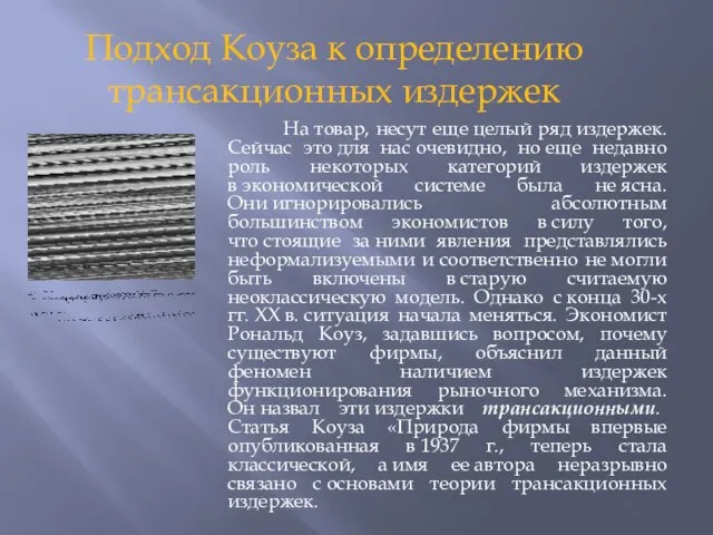 На товар, несут еще целый ряд издержек. Сейчас это для нас очевидно,