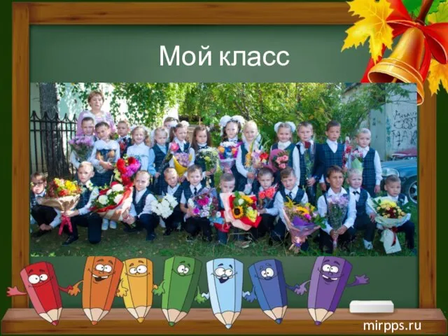mirpps.ru Мой класс