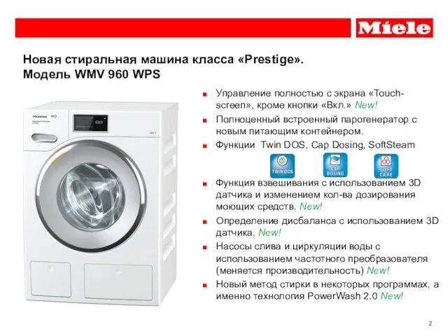 Новая стиральная машина класса «Prestige». Модель WMV 960 WPS Управление полностью с