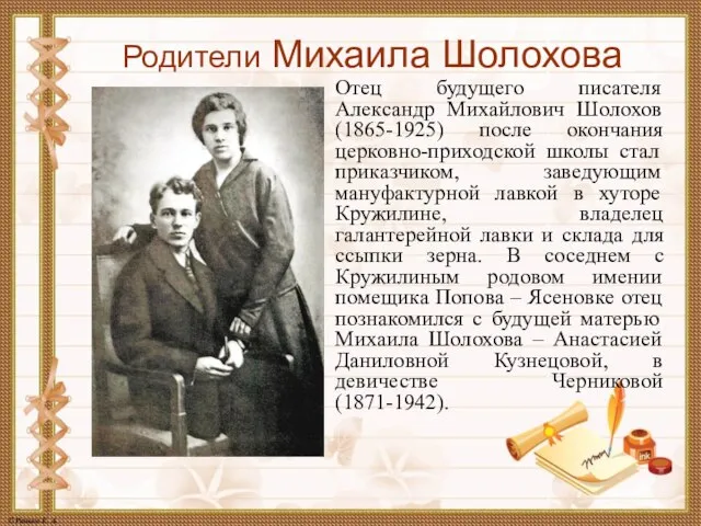 Родители Михаила Шолохова Отец будущего писателя Александр Михайлович Шолохов (1865-1925) после окончания