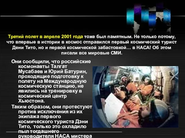 Они сообщили, что российские космонавты Талгат Мусабаев и Юрий Батурин, проходящие подготовку