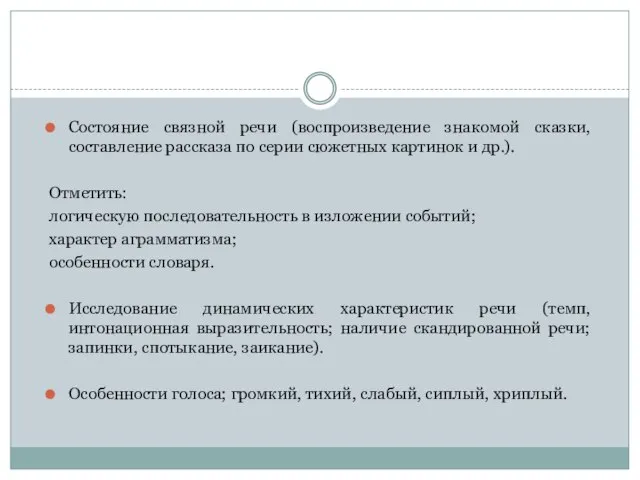 Состояние связной речи (воспроизведение знакомой сказки, составление рассказа по серии сюжетных картинок