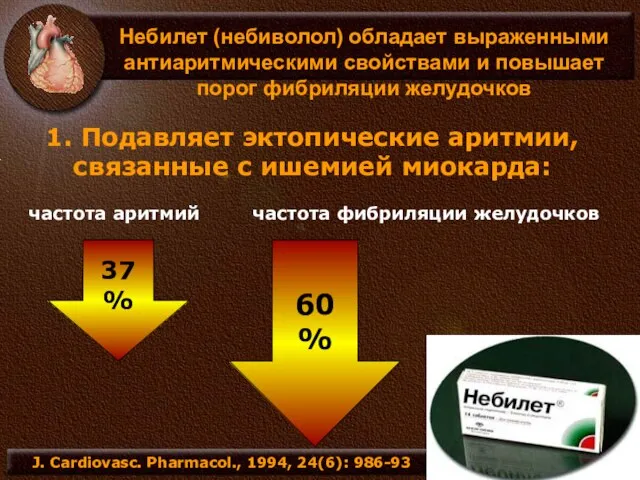 Небилет (небиволол) обладает выраженными антиаритмическими свойствами и повышает порог фибриляции желудочков 1.