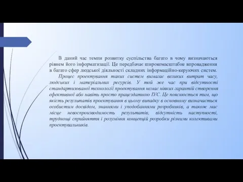 В даний час темпи розвитку суспільства багато в чому визначаються рівнем його