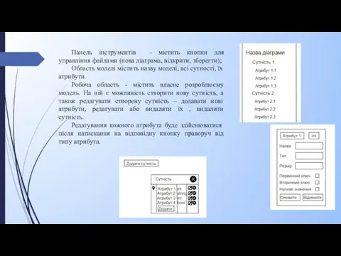 Панель інструментів - містить кнопки для управління файлами (нова діаграма, відкрити, зберегти);