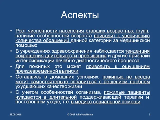 Аспекты Рост численности населения старших возрастных групп, наличие особенностей возраста приводит к