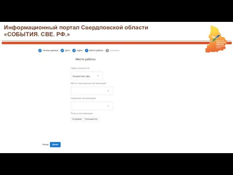 Информационный портал Свердловской области «СОБЫТИЯ. СВЕ. РФ.»