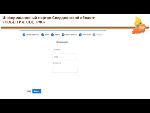 Информационный портал Свердловской области «СОБЫТИЯ. СВЕ. РФ.»