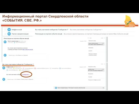 Информационный портал Свердловской области «СОБЫТИЯ. СВЕ. РФ.»